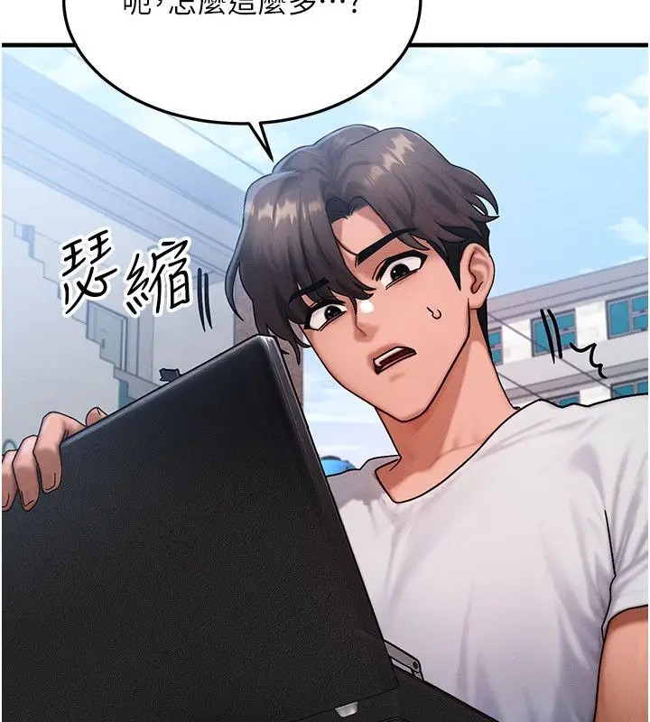 漫画《等价交换人生》最终话第94张图