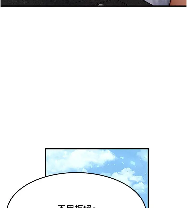 漫画《等价交换人生》最终话第95张图