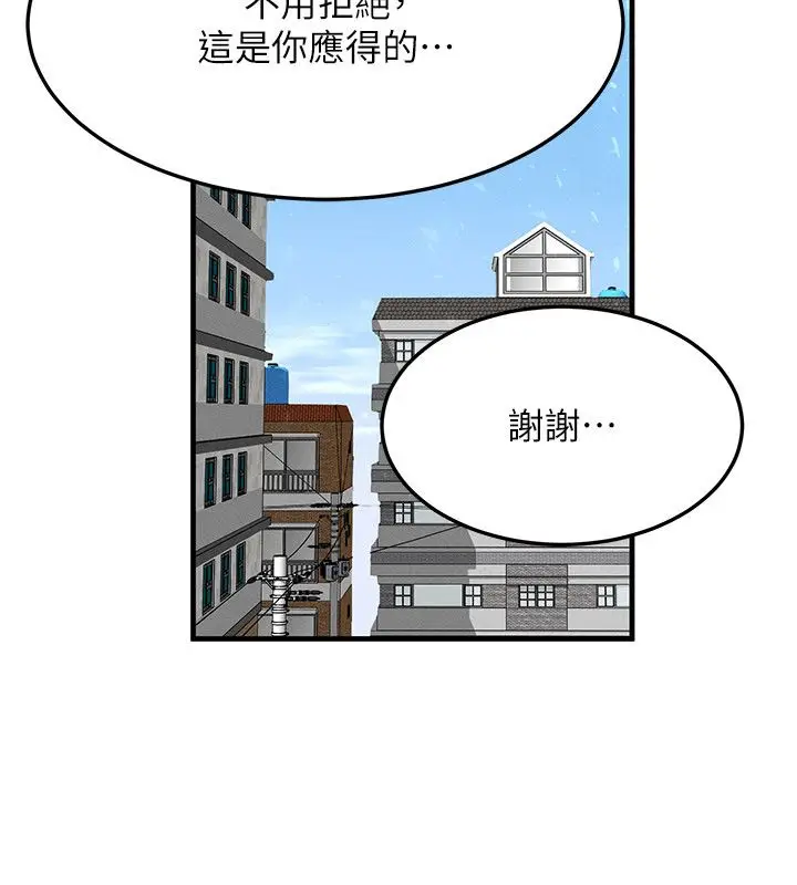 漫画《等价交换人生》最终话第96张图