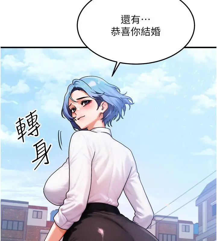 漫画《等价交换人生》最终话第98张图