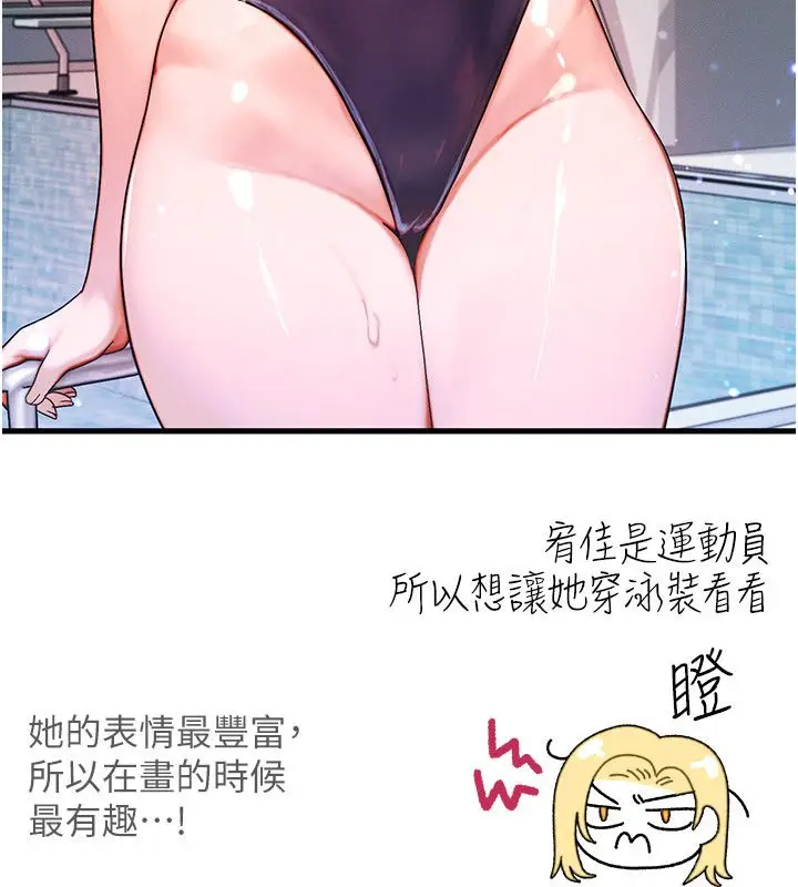 漫画《等价交换人生》后记第11张图