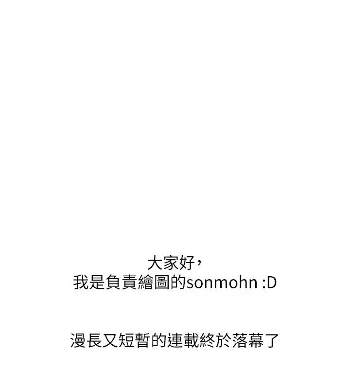 漫画《等价交换人生》后记第2张图