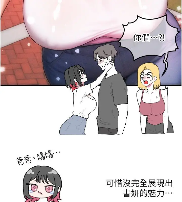 漫画《等价交换人生》后记第21张图