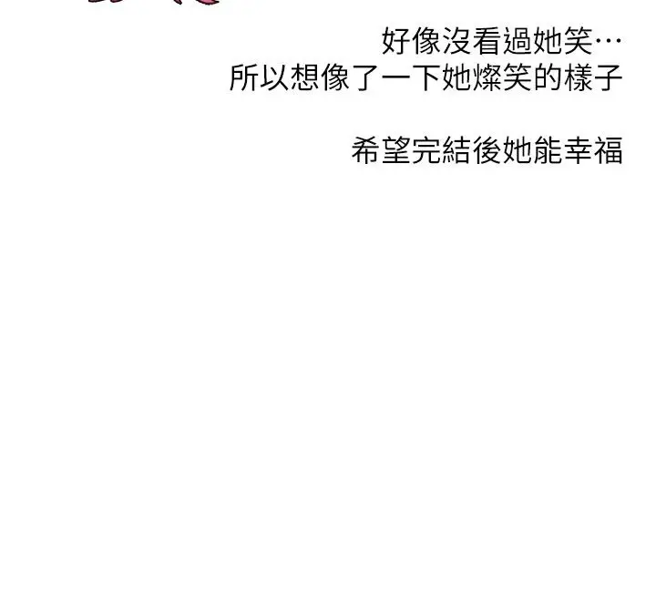 漫画《等价交换人生》后记第22张图