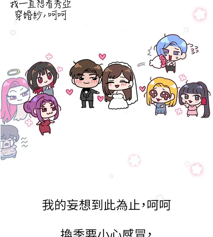 漫画《等价交换人生》后记第25张图