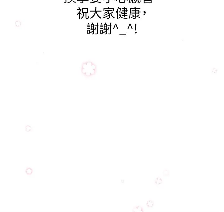 漫画《等价交换人生》后记第26张图