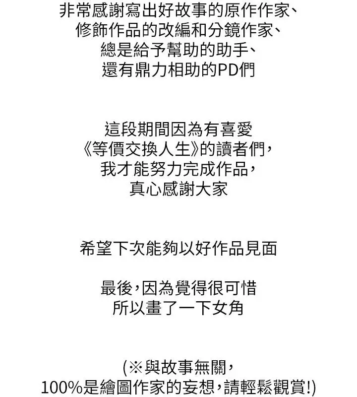 漫画《等价交换人生》后记第3张图