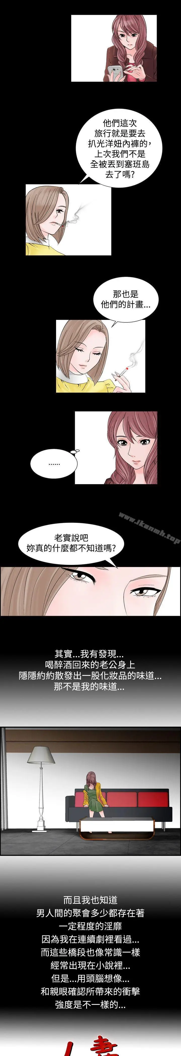 漫画《人妻的解放》第7话第23张图