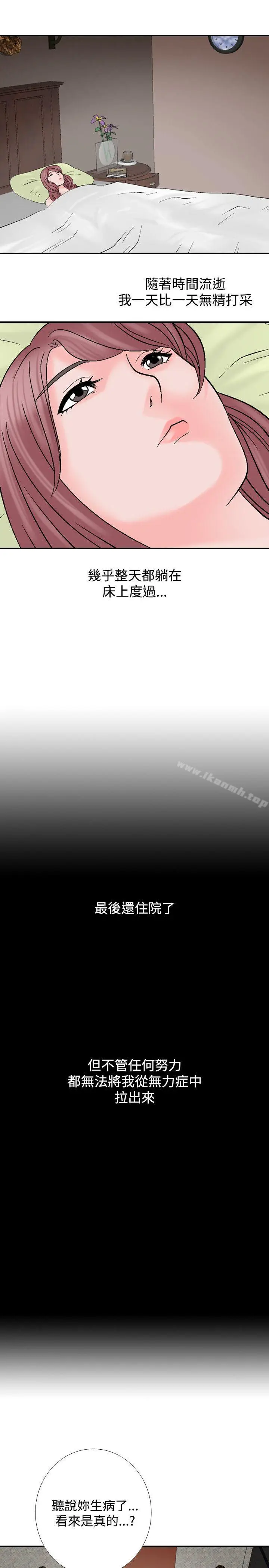 漫画《人妻的解放》第8话第11张图