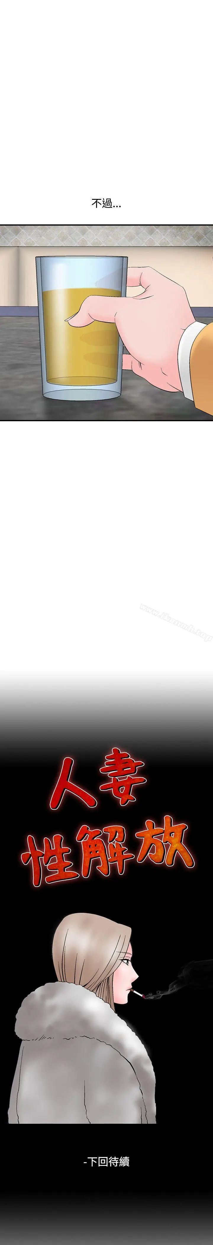 漫画《人妻的解放》第8话第25张图