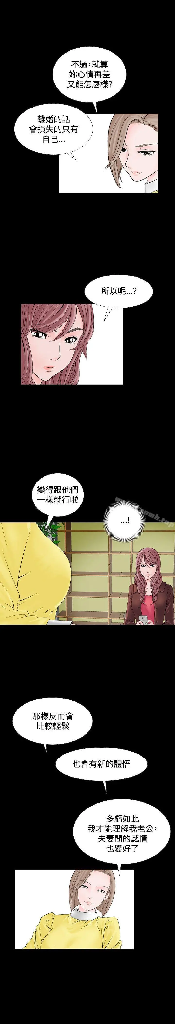 漫画《人妻的解放》第8话第3张图