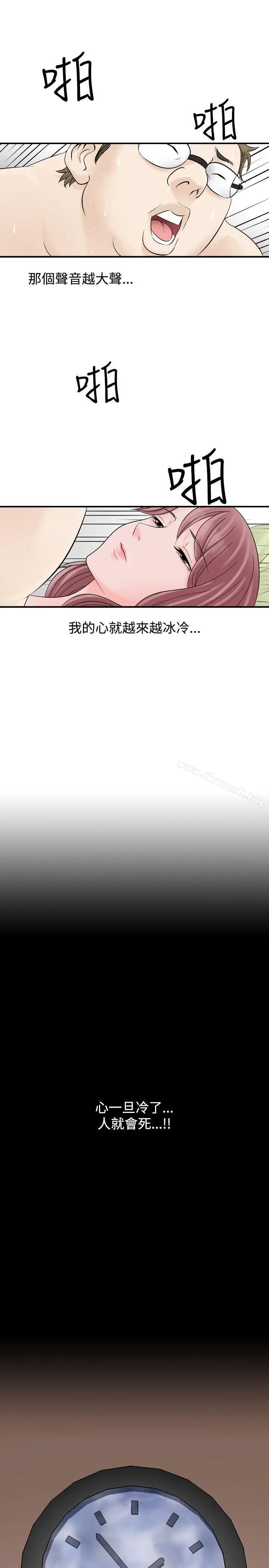 漫画《人妻的解放》第8话第9张图