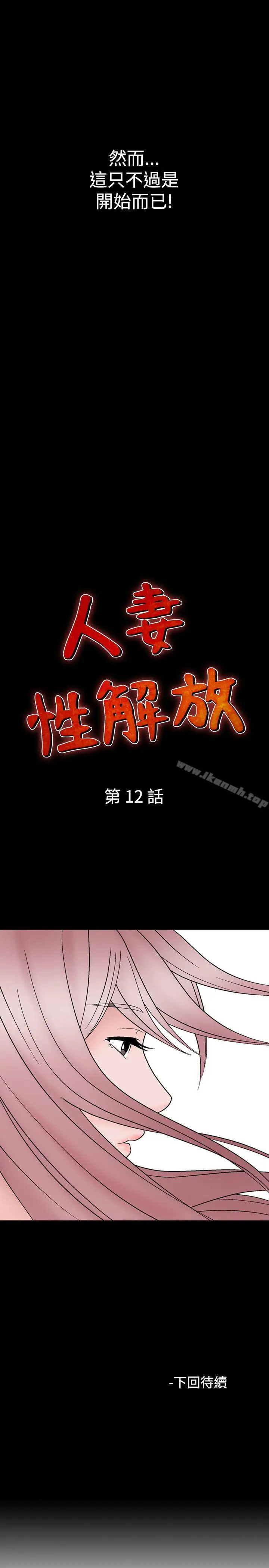 漫画《人妻的解放》第12话第25张图