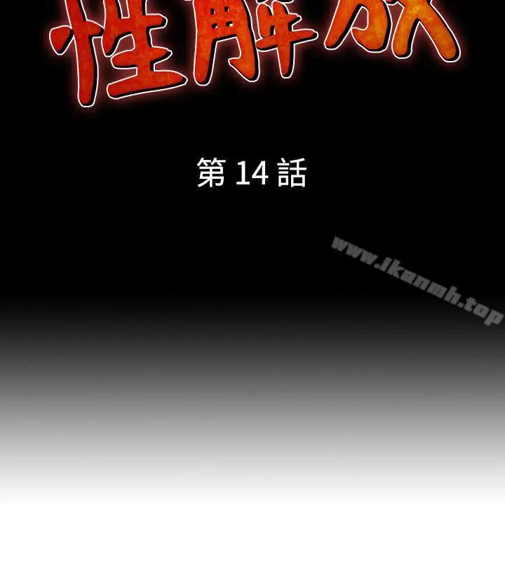 漫画《人妻的解放》第14话第2张图