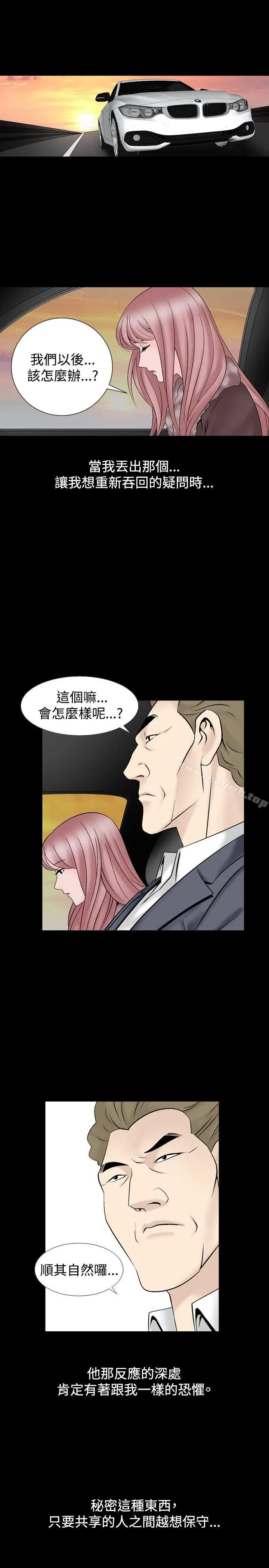 漫画《人妻的解放》第19话第11张图