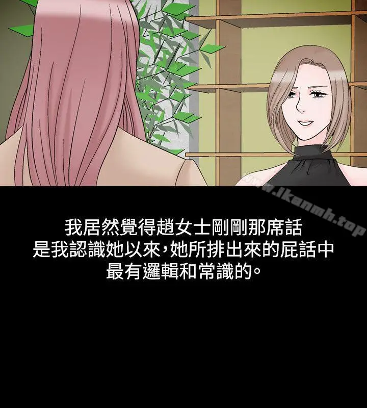漫画《人妻的解放》第19话第6张图