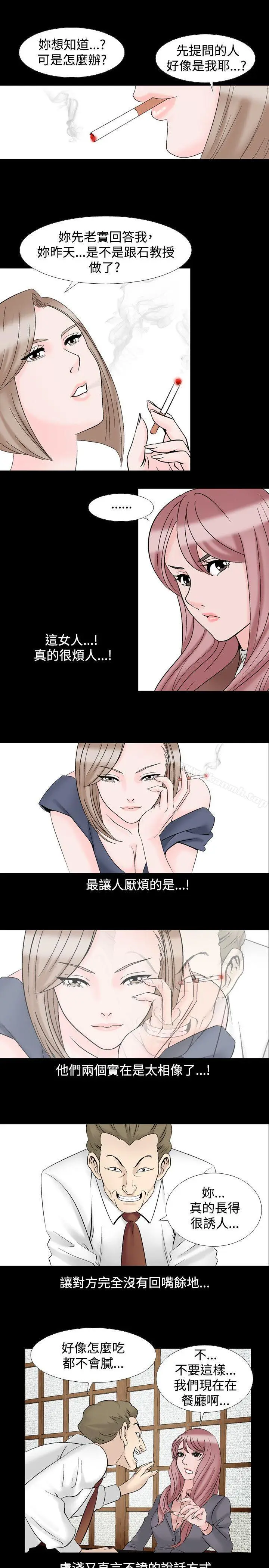 漫画《人妻的解放》第20话第11张图