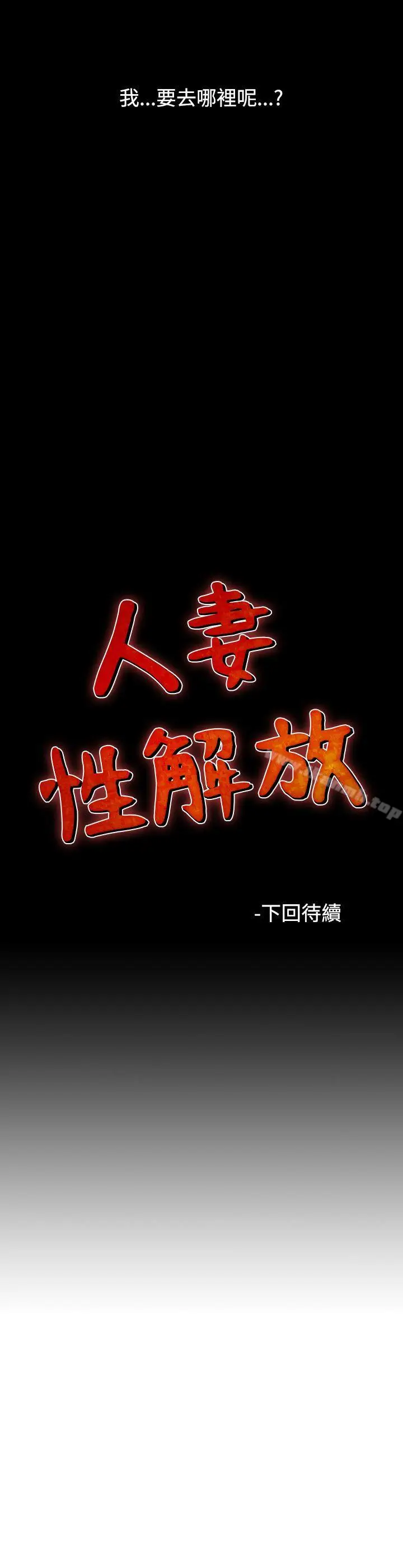 漫画《人妻的解放》第20话第25张图