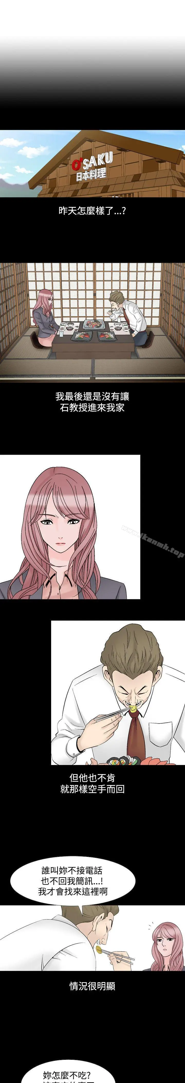 漫画《人妻的解放》第20话第3张图