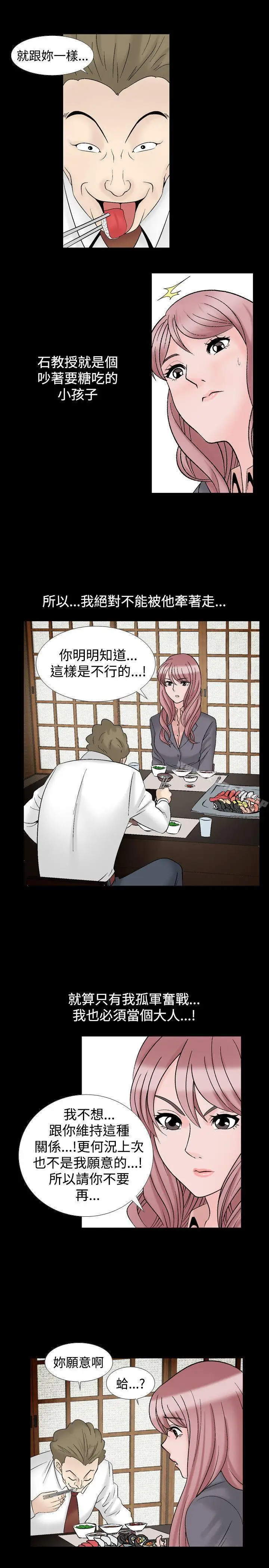 漫画《人妻的解放》第20话第5张图