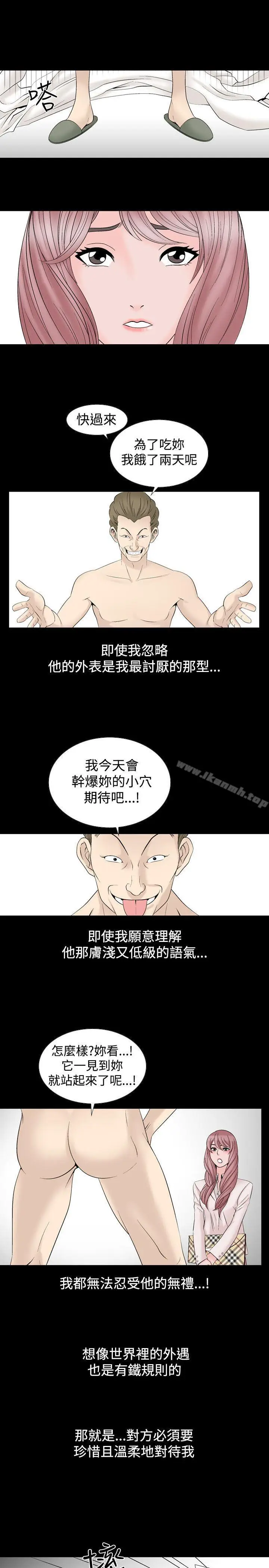 漫画《人妻的解放》第21话第11张图