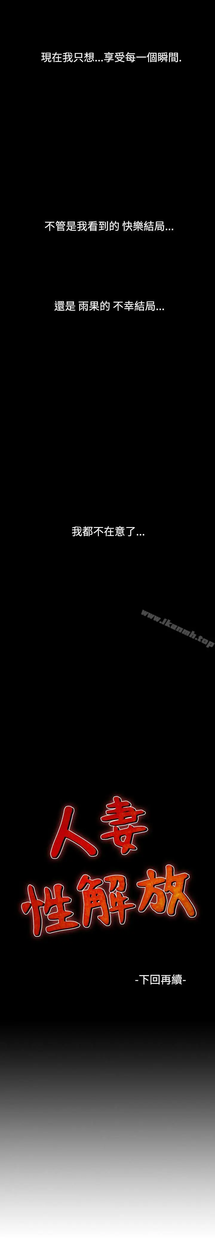漫画《人妻的解放》第22话第25张图