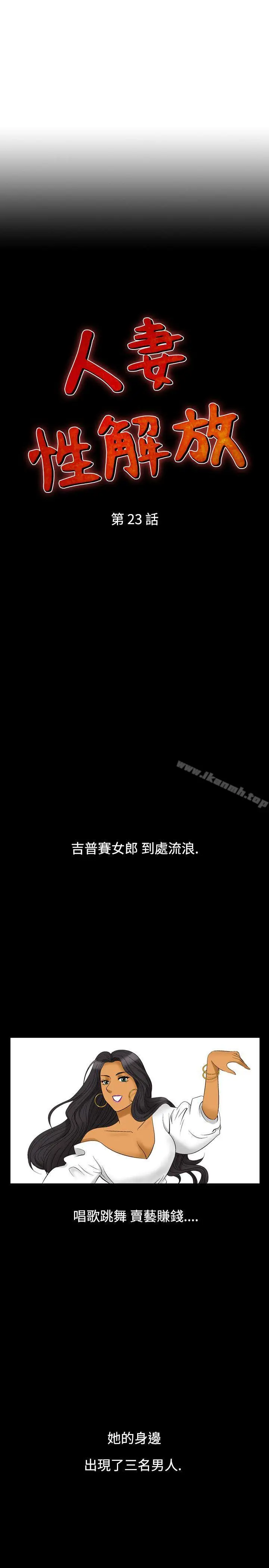 漫画《人妻的解放》第23话第3张图