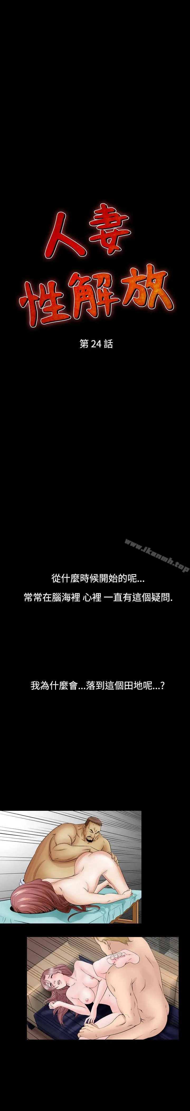 漫画《人妻的解放》第24话第3张图