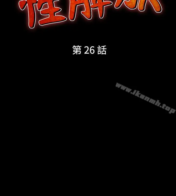 漫画《人妻的解放》第26话第2张图