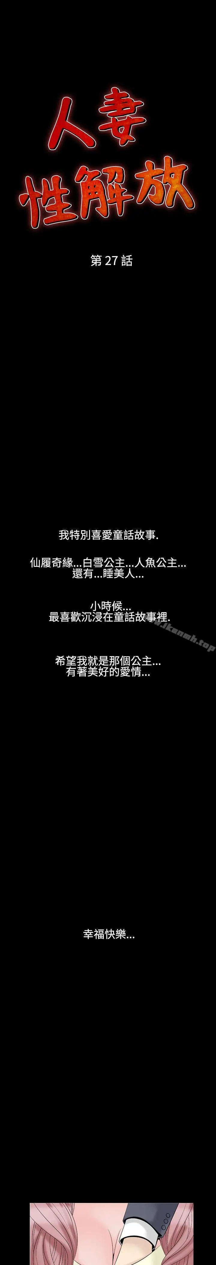 漫画《人妻的解放》第27话第3张图