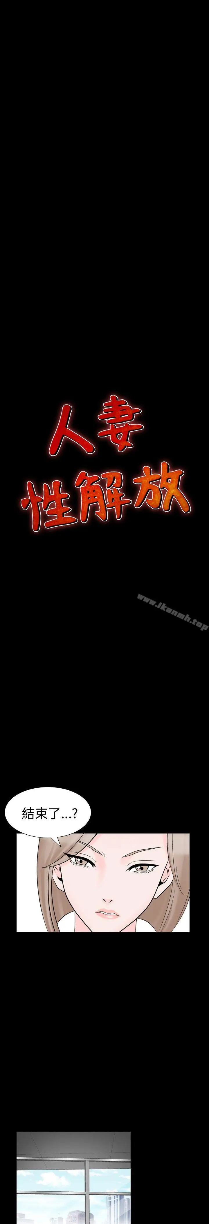 漫画《人妻的解放》第29话第3张图