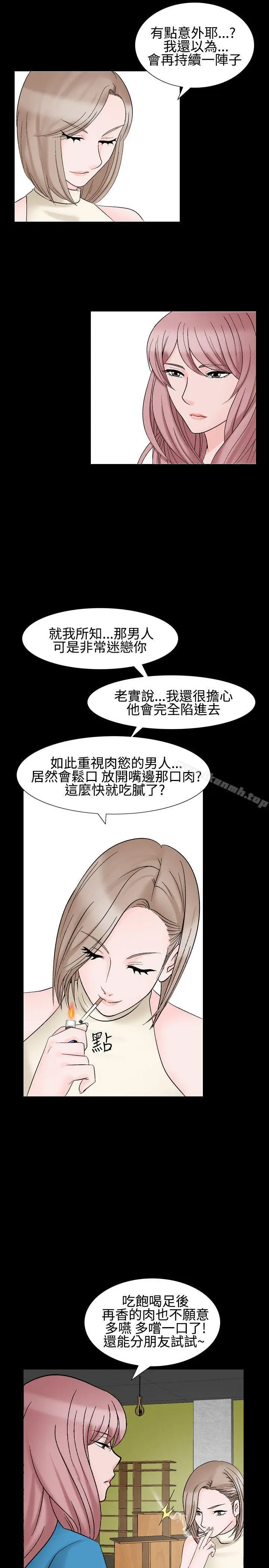 漫画《人妻的解放》第29话第5张图