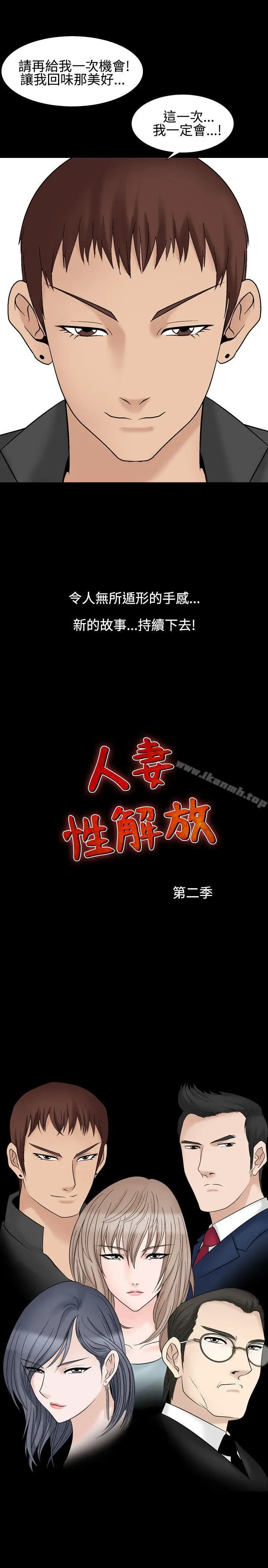 漫画《人妻的解放》第1季 最终话第25张图