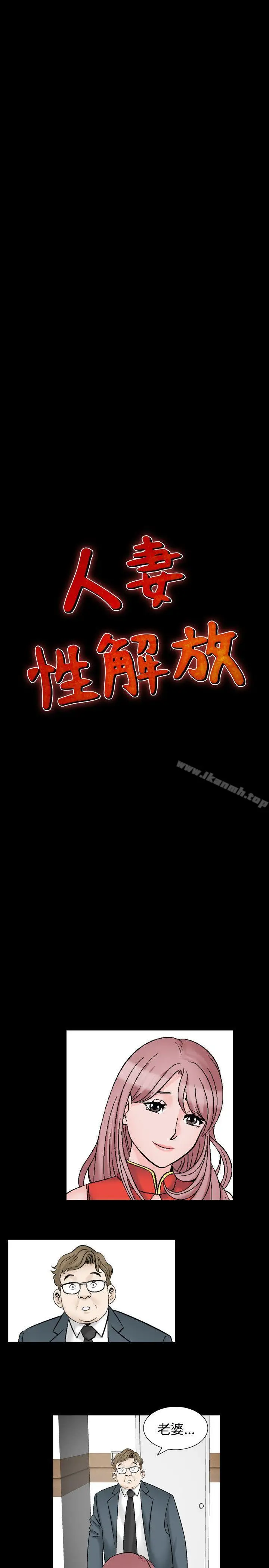 漫画《人妻的解放》第1季 最终话第3张图