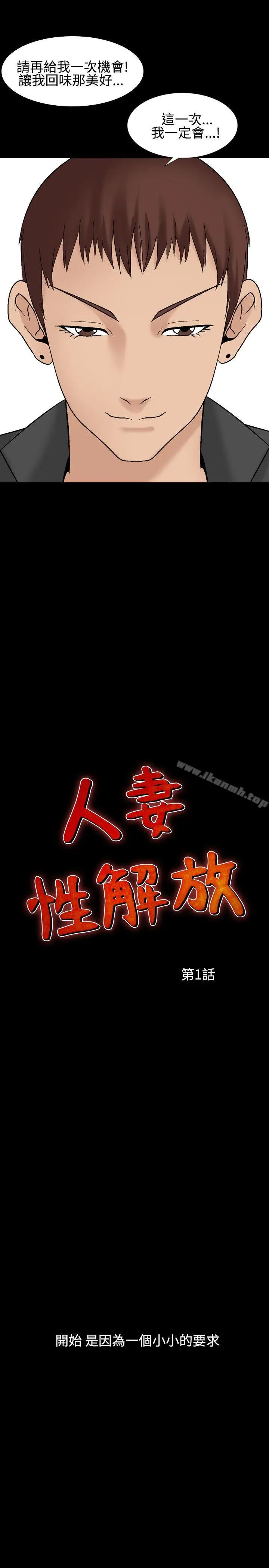 漫画《人妻的解放》第2季 第1话第4张图