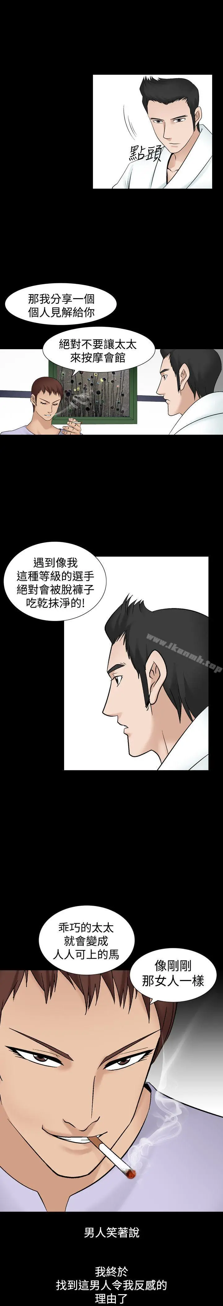 漫画《人妻的解放》第3话第18张图