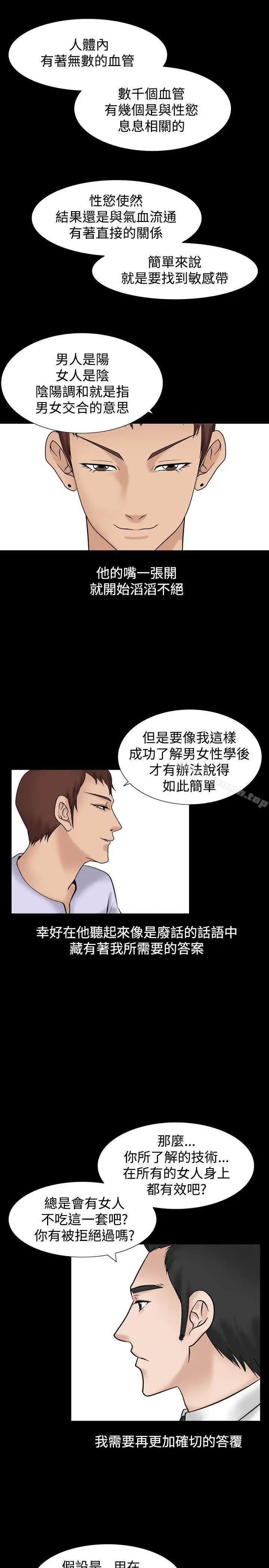 漫画《人妻的解放》第4话第14张图