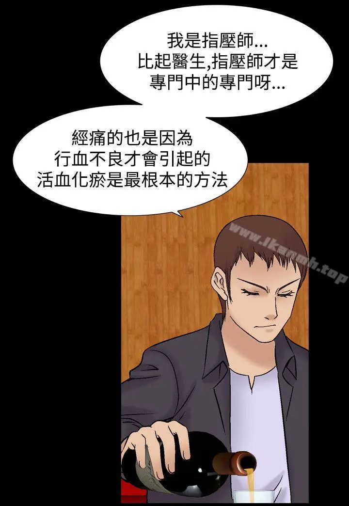 漫画《人妻的解放》第5话第16张图