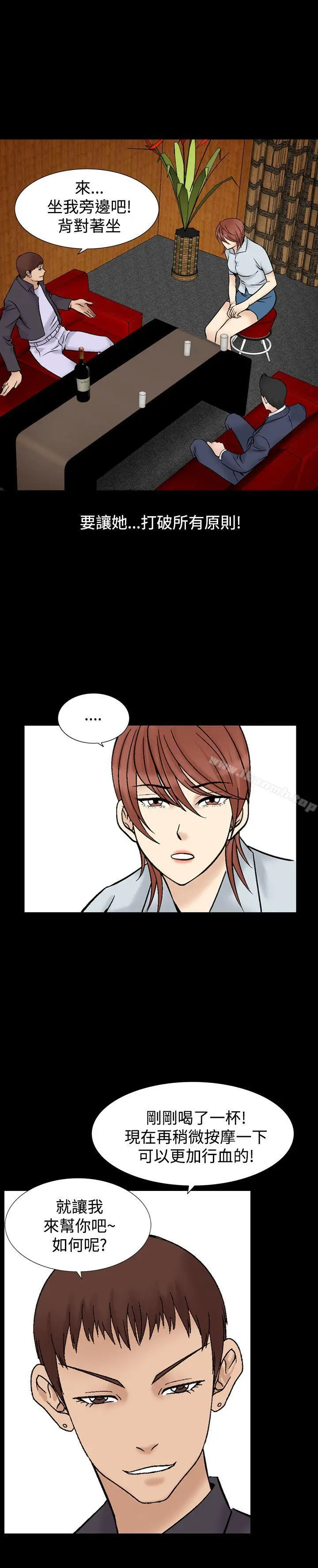 漫画《人妻的解放》第5话第21张图