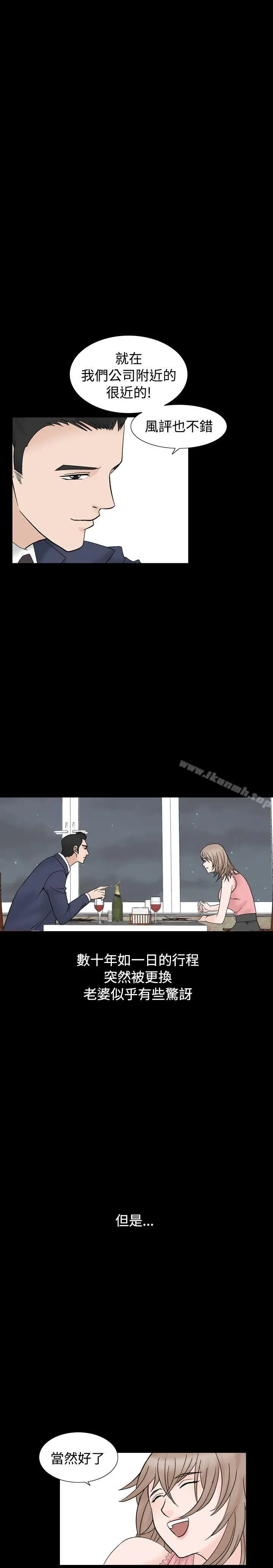 漫画《人妻的解放》第9话第3张图