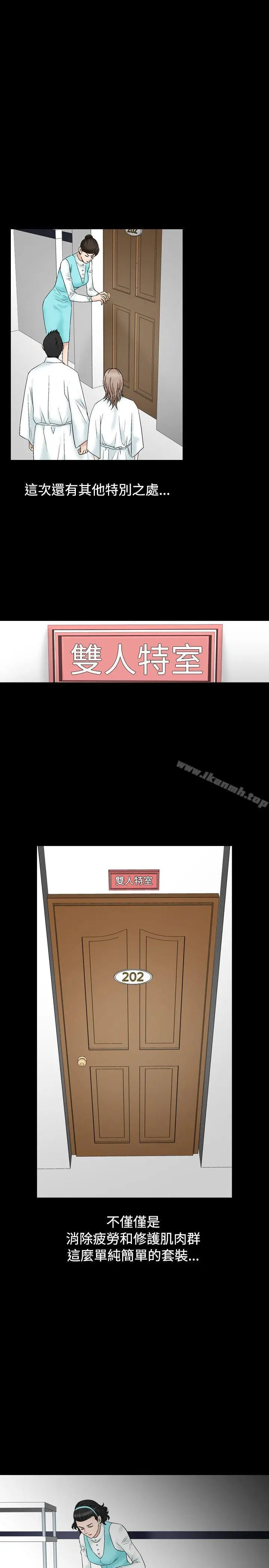漫画《人妻的解放》第9话第5张图