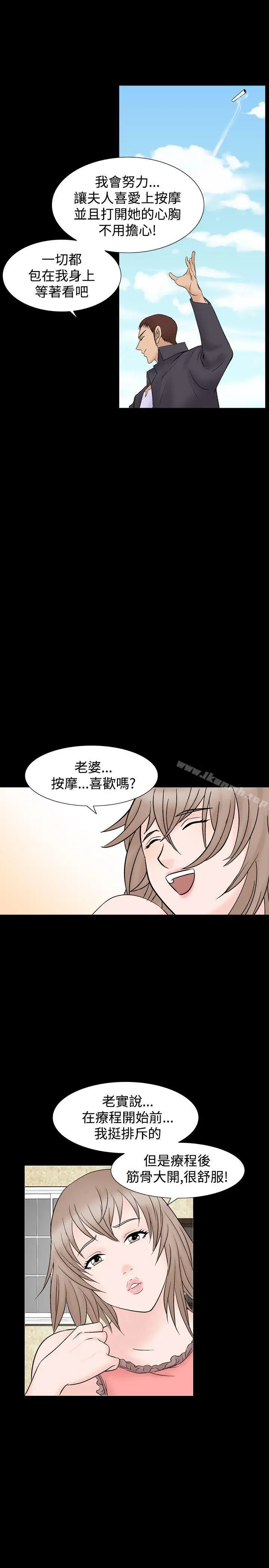 漫画《人妻的解放》第10话第21张图