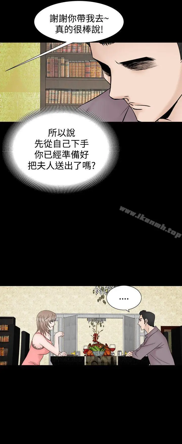 漫画《人妻的解放》第10话第22张图