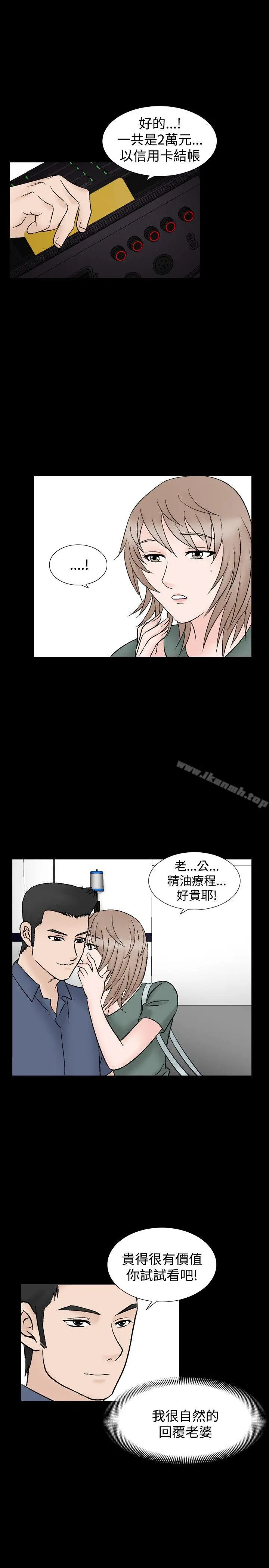漫画《人妻的解放》第10话第25张图