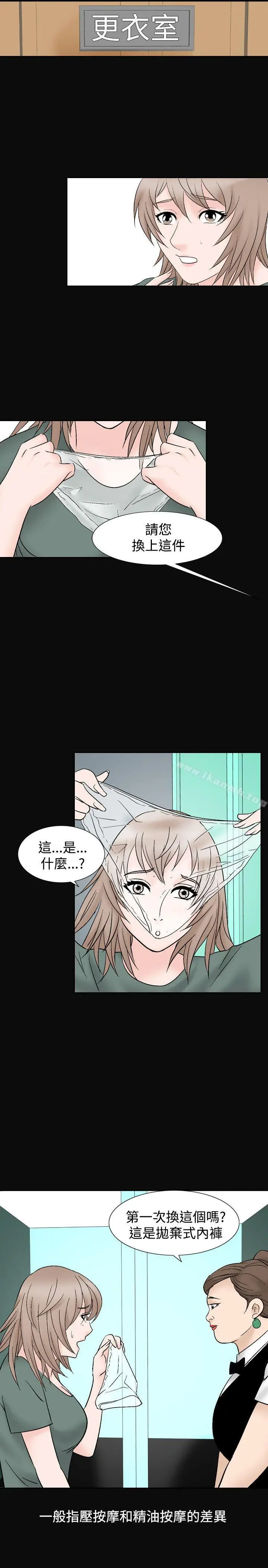 漫画《人妻的解放》第10话第27张图