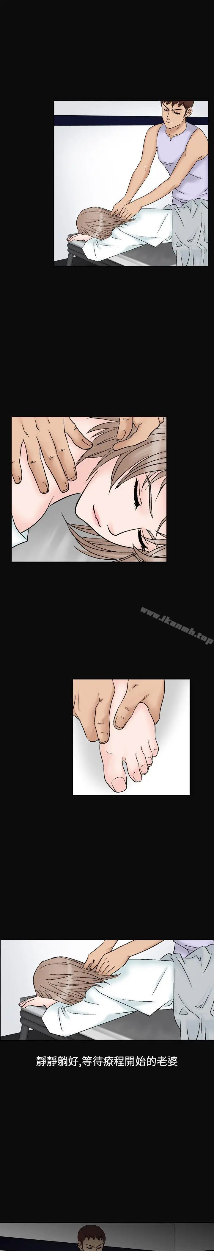 漫画《人妻的解放》第10话第5张图