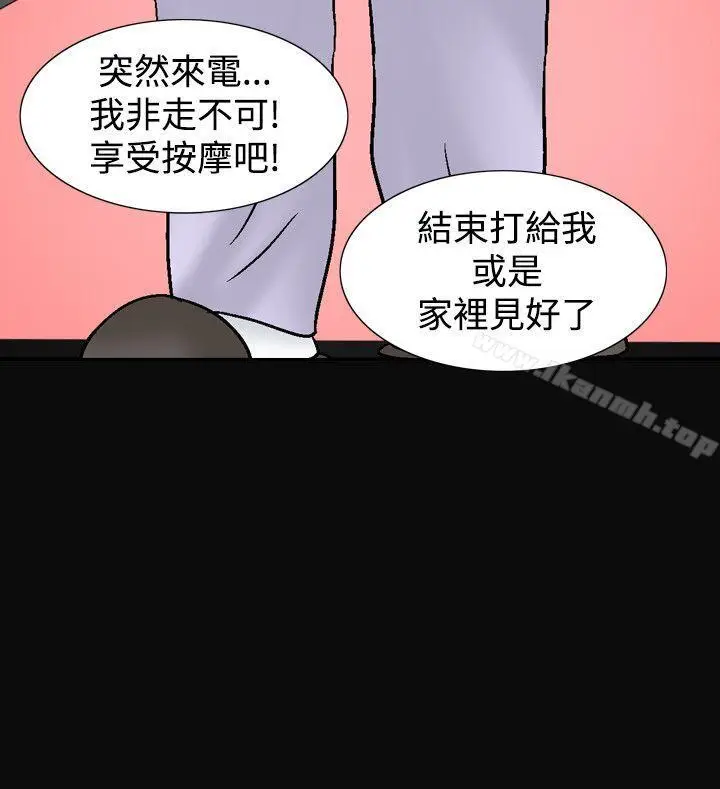 漫画《人妻的解放》第11话第10张图