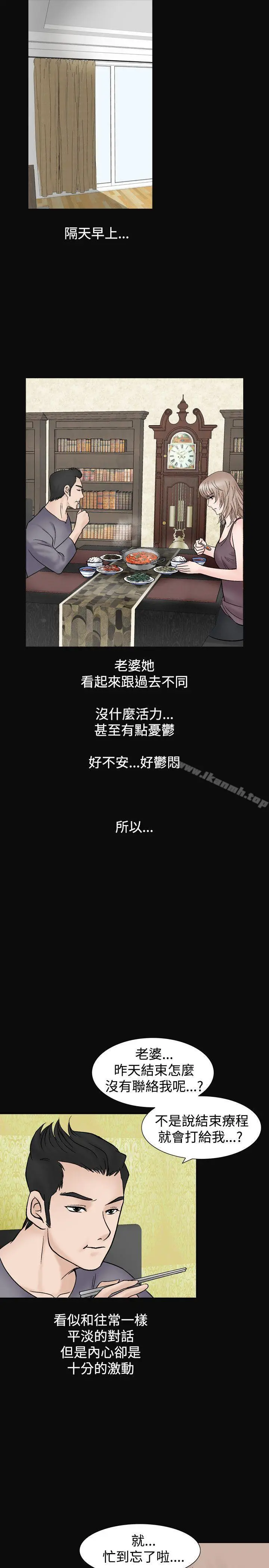 漫画《人妻的解放》第11话第23张图