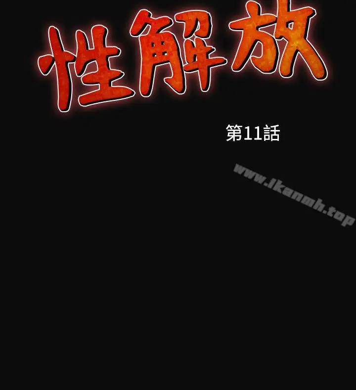 漫画《人妻的解放》第11话第4张图