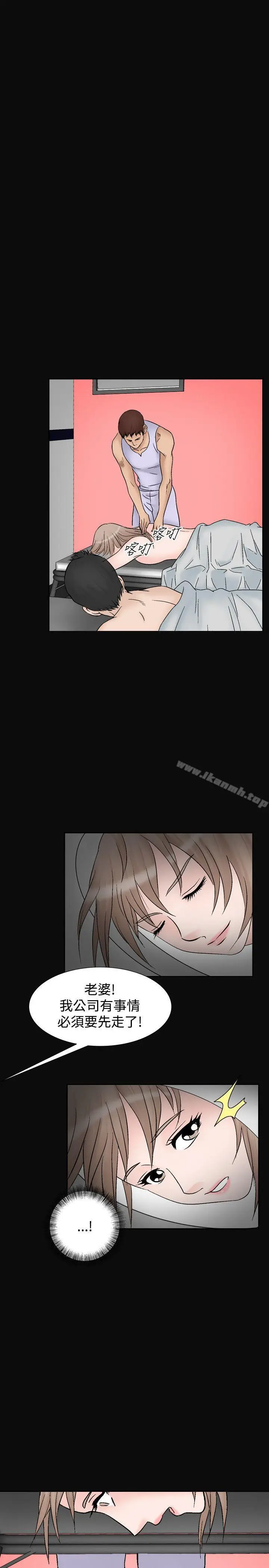 漫画《人妻的解放》第11话第9张图